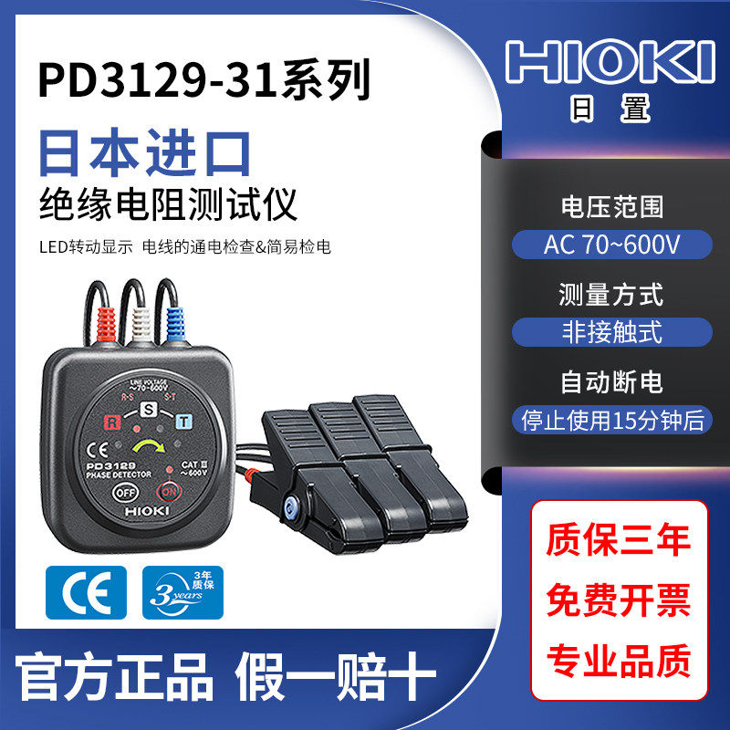 HIOKI日置PD3129-31非接触式电压相序表PD3129-32相位计PD3259-50,五金/工具,液位计,淘宝优惠券,粉丝福利购,淘宝优惠卷