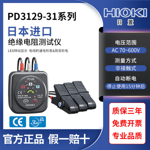 HIOKI日置PD3129-31非接触式电压相序表PD3129-32相位计PD3259-50