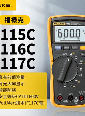FLUKE福禄克110/115C/116C/117C真有效值高精度数字万用电表F117C