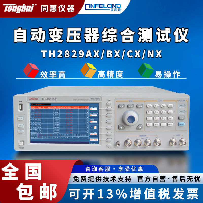同惠TH2829AX/BX/CX/NX气