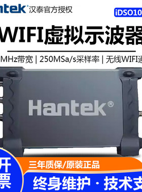 汉泰IDSO1070A双通道无线WiFi虚拟示波器 手机电脑虚拟两用示波器