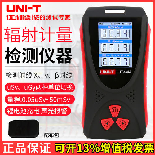 优利德UT334A辐射剂量检