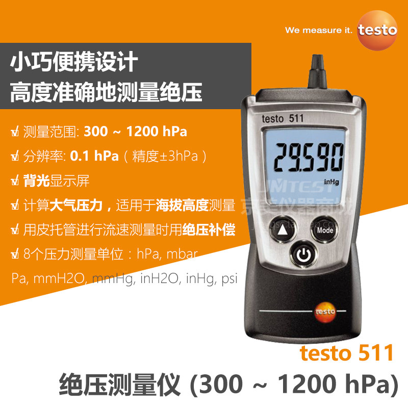 德图testo511绝压测量仪数字迷你大气压力表可测高海拔真空计