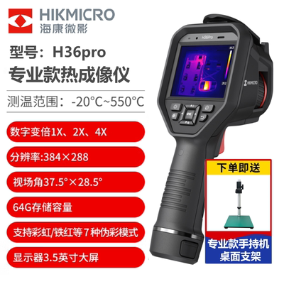 海康微影H36PRO热成像仪