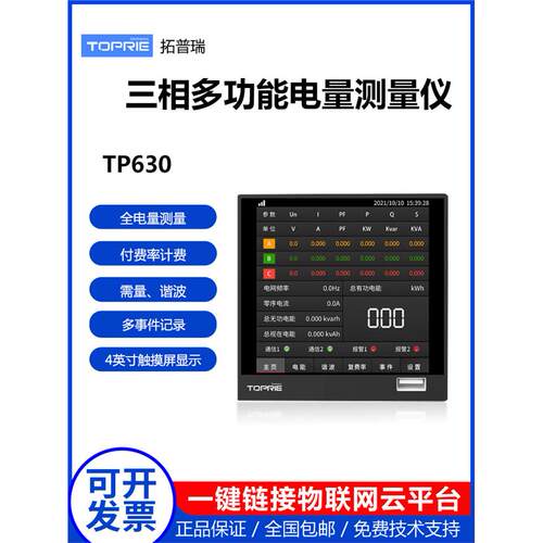 拓普瑞TP630三相多功能电