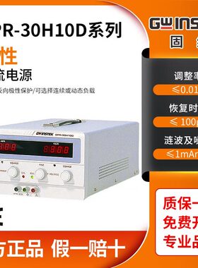 固纬GPR-0830HD/1820HD/30H10D/3510HD/6060D线性直流稳压电源