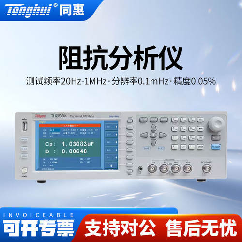 Tonghui同惠10MHz精密阻