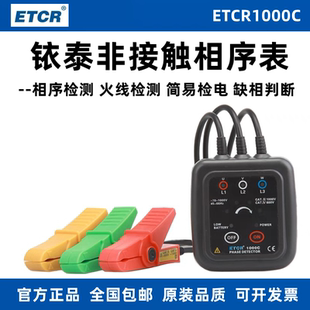 铱泰ETCR1000C低压相序表非接触型检相器三相相序表声光验相器