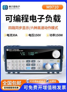 美尔诺电子负载仪可编程直流负载M9710/M9711/M9712/M9713/M9714