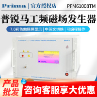 普銳馬EPRIMA工頻磁場發(fā)