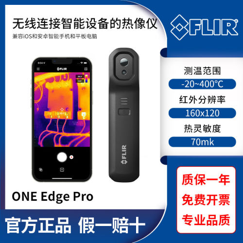 菲力尔FLIRONEDGP可携式