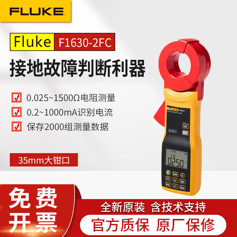 FLUKE福禄克1630-2FC数字摇表高精度检测钳形接地电阻测试仪