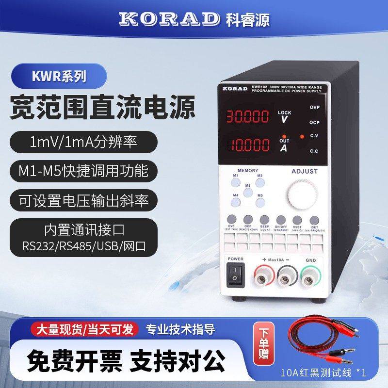 KORAD科睿源KWR102宽范围可程式设计直流电源300W恒功率电源KWR10,五金/工具,直流稳压电源,淘宝优惠券,粉丝福利购,淘宝优惠卷