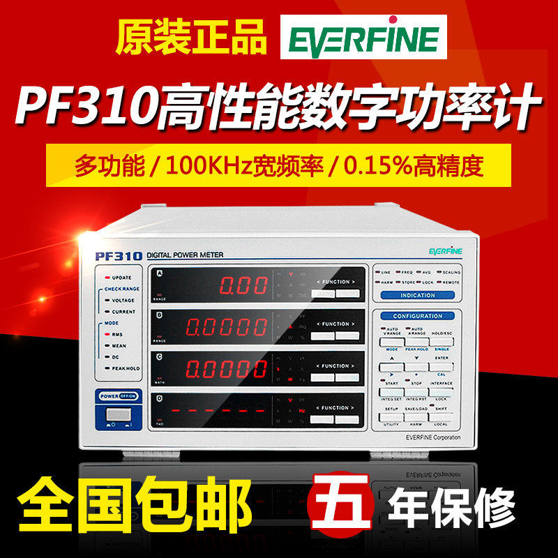 杭州远方PF310A多功能交直流型0.5级数字功率计0.05%高精度