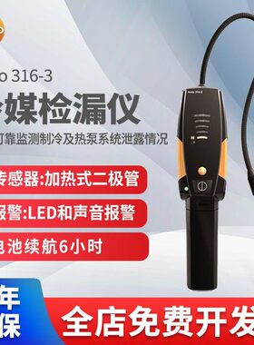 德图testo316-4冷媒检漏仪卤素检漏仪空调冰箱汽车制冷系统检测仪