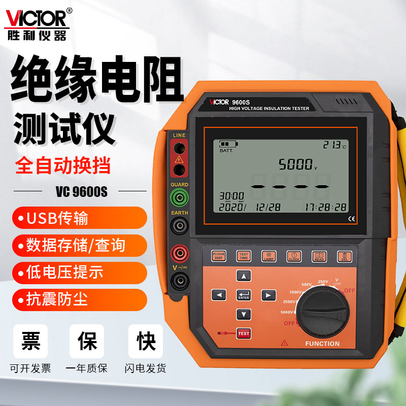 胜利VC9600S高压绝缘电阻测试仪兆欧表摇表高精度5000V2500V1000V