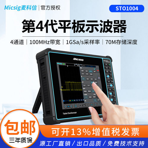 Micsig麦科信STO数字示波