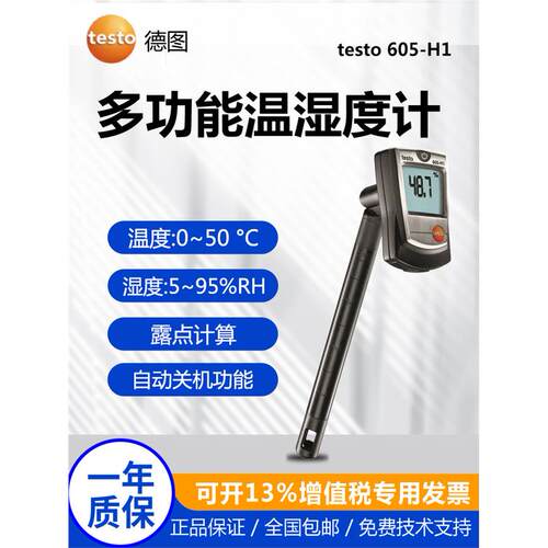 德图testo605i/H1温湿度