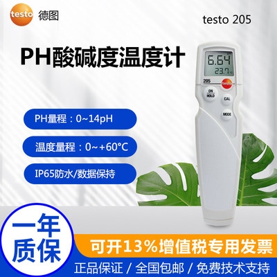 德图testo205浸入式食品
