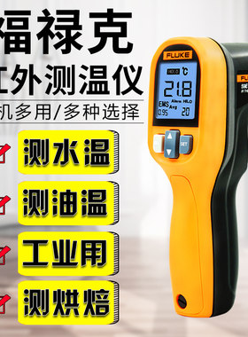 fluke福禄克测温枪工业烘