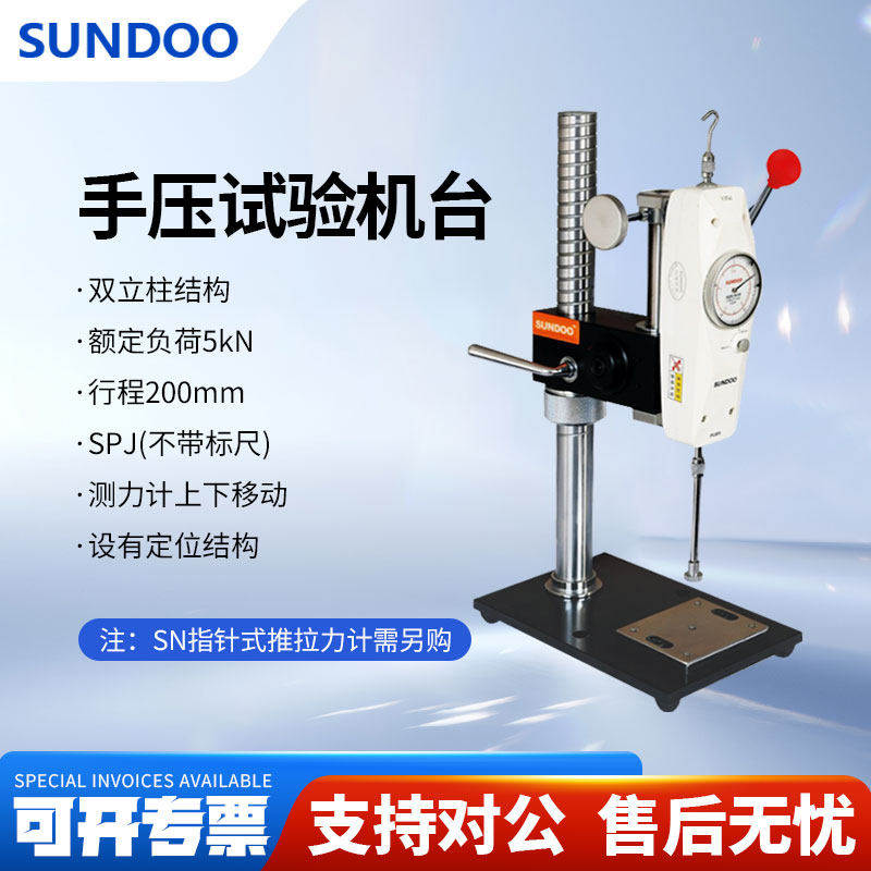 SUNDOO山度SPJ推拉力计手压机架SPJ-B带标尺试验机台,五金/工具,推拉力计,淘宝优惠券,粉丝福利购,淘宝优惠卷