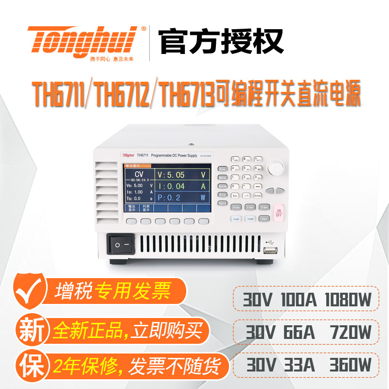 同惠（Tonghui）TH6711/T