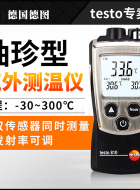 德图TESTO810红外测温仪
