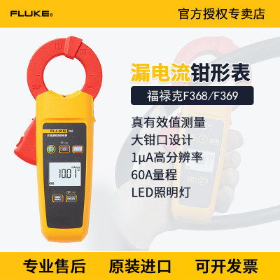 FLUKE福禄克368/9微安uA