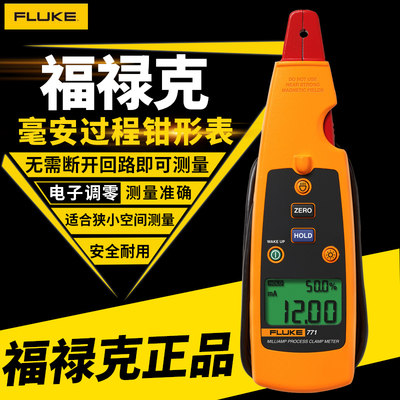 FLUKE福禄克数字钳形表F7