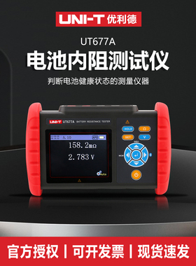 优利德UT677A电池内阻测试仪高精度电压蓄电池锂电池内阻检测仪