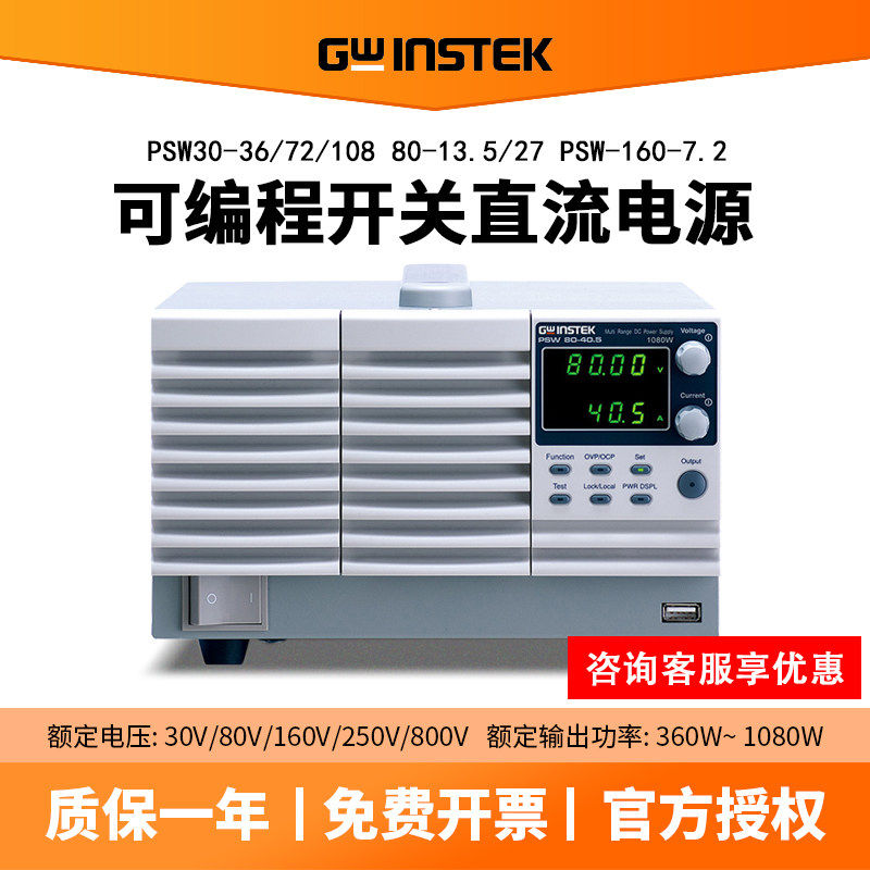 GWINSTEK固纬PSW30-36/72/108 80-13.5/27可编程直流电源斜率可调