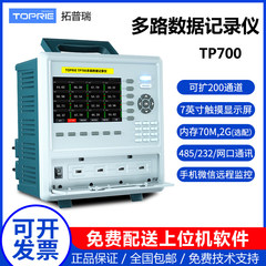 拓普瑞TP700多路温度记录仪工业无纸记录仪多通道电流电压巡检仪