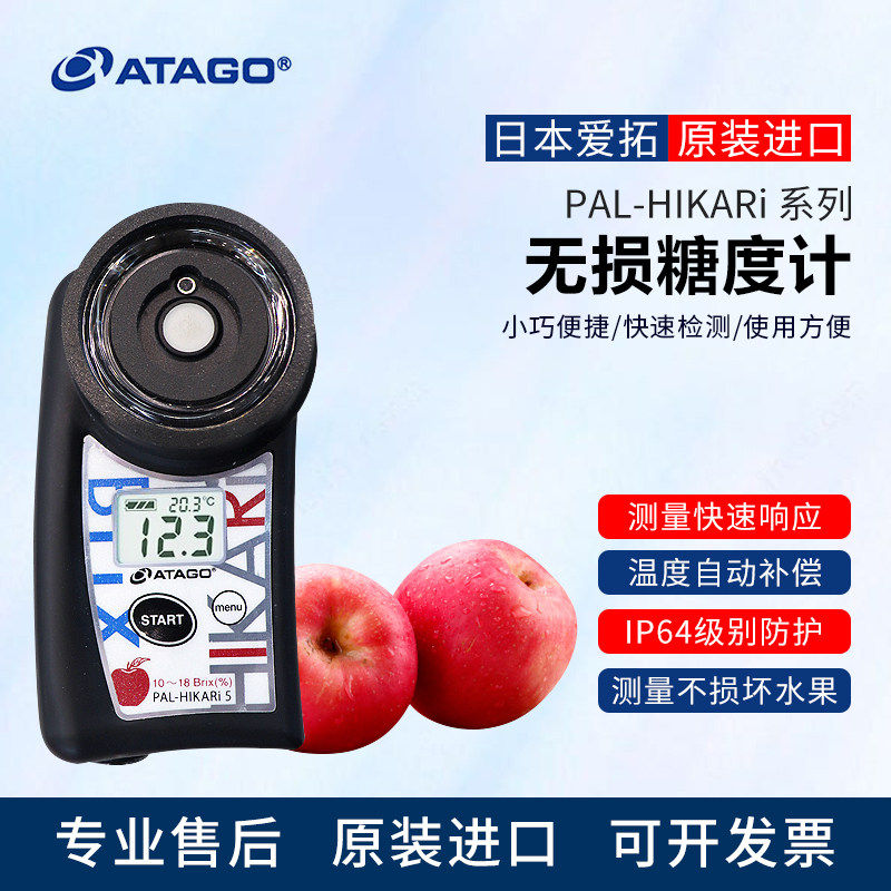 日本ATAGO爱拓糖度计PAL-HIKARi 5 10无损红外非破坏式水果测糖仪