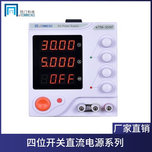 同门ETM305F四位数显可调