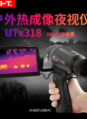 优利德UTX318红外热成像仪热像望远镜高清户外热感应望远镜夜视仪