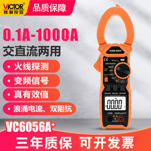胜利钳形表交直流1000A