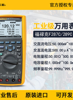 FLUKE福禄克287C 289C四位半数字万用电表高精度数显工业F287C F2