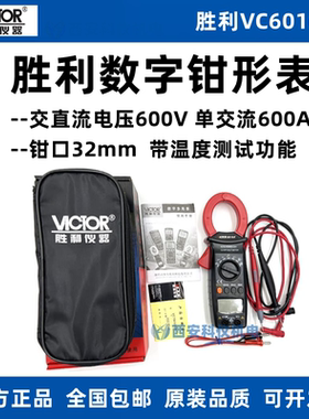 VICTOR胜利VC6016A+数字钳形表高精度钳型电流表万用表带温度测量