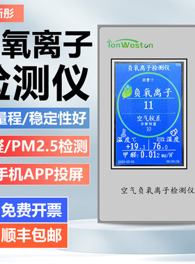 沃斯彤空气负氧离子检测仪WST-2500C负离子甲醛感应二氧化碳PM2.5