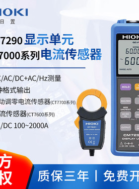 HIOKI日置CM7290显示单元CT7631/7636/7642/7731电流钳组合传感器