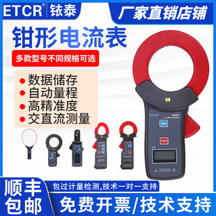铱泰高精度交直流钳形电流表ETCR6300D/6500/6800汽车漏电流钳表