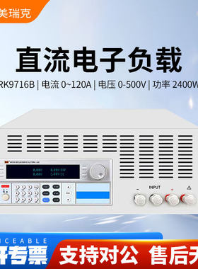 美瑞克直流电子负载测试仪RK8510/RK8530A/RK9713/RK9716B