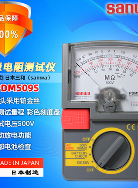 sanwa三和PDM509S进口指针式绝缘电阻测试仪高精度500V模拟兆欧表