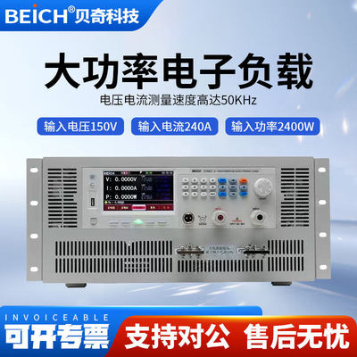 贝奇大功率直流电子负载