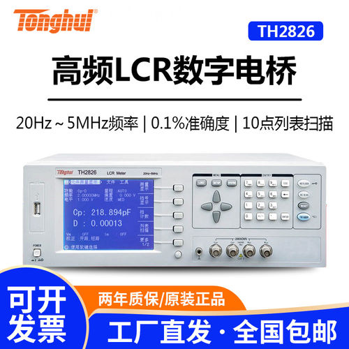同惠TH2826LCR数字电桥高