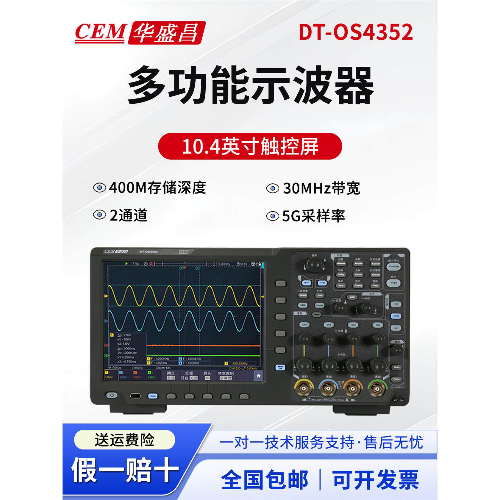 CEM华盛昌多功能触控测试示波器频谱分析频率计DT-OS4352/4504