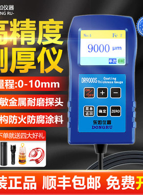 东如涂层测厚仪DR6000钢结构DR9000S防火涂料防腐层厚度油漆厚度