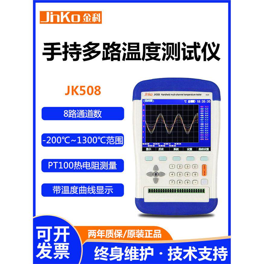 金科JK508/516/524高精度手持多路温度测试仪温度数据采集巡检仪