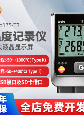 德图testo 175T1/T2/T3/H1温湿度记录仪 高精度壁挂式温湿度计
