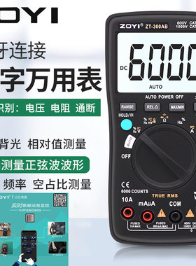众仪ZT-300AB万用表自动识别多功能电工表防烧电容APP蓝牙数字表